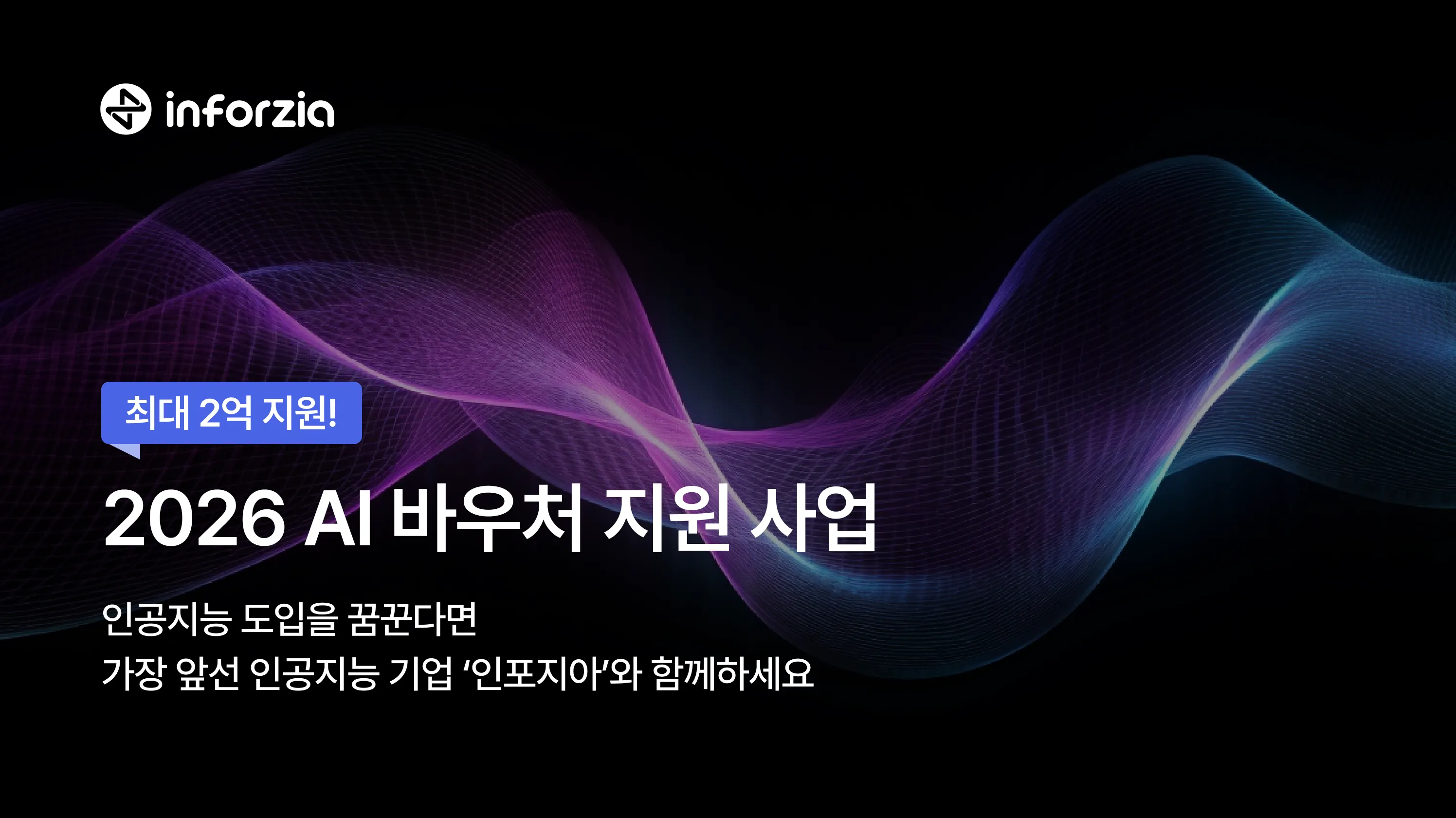 2026 AI 바우처 지원 사업 비주얼